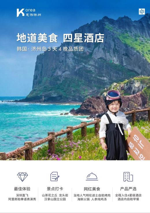 【惠游濟(jì)州】韓國濟(jì)州島 5 天 4 晚品質(zhì)團(tuán)