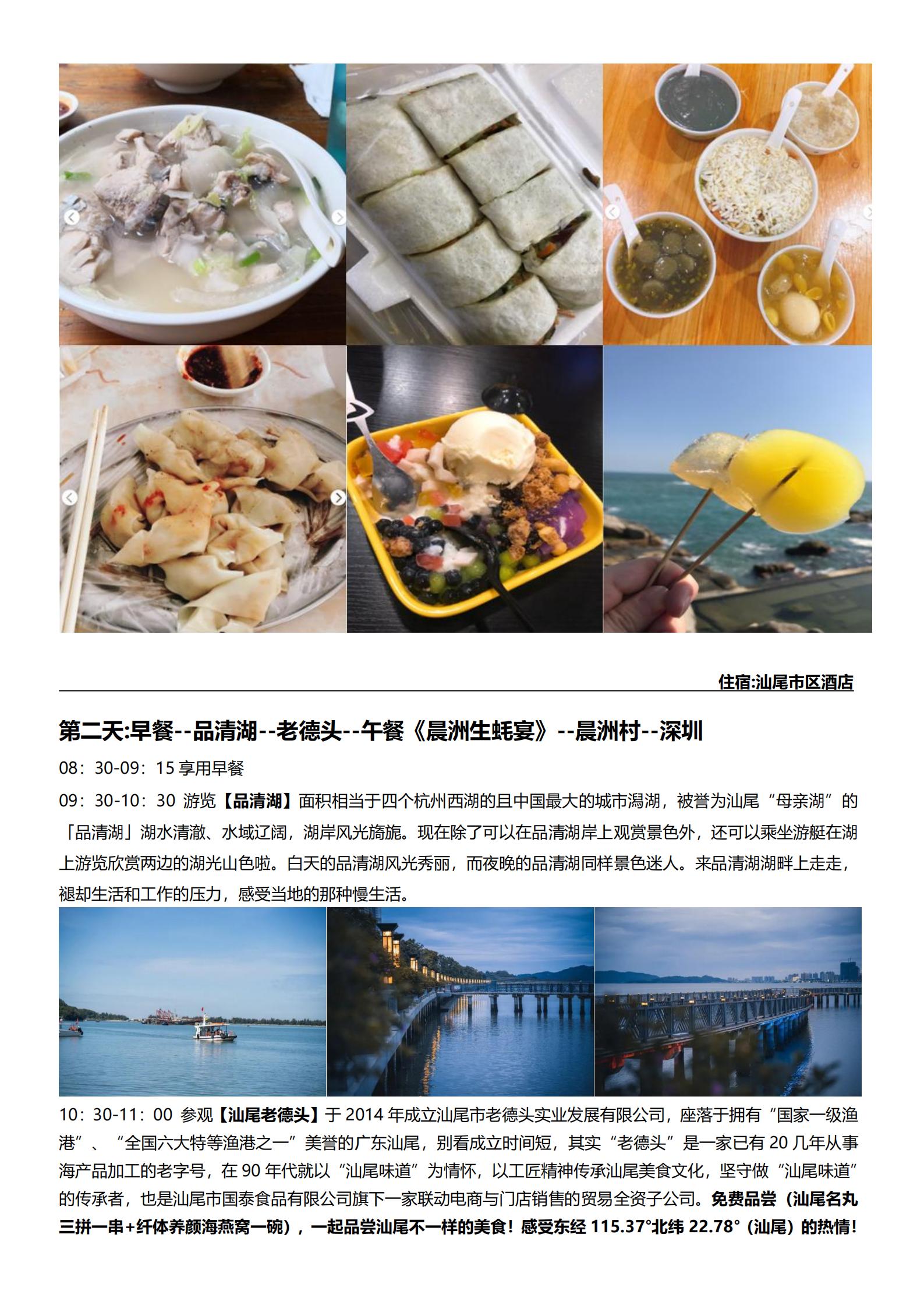 汕尾紅海灣.中國(guó)蠔鄉(xiāng)一晨洲村.品清湖棧道2天游_02.jpg