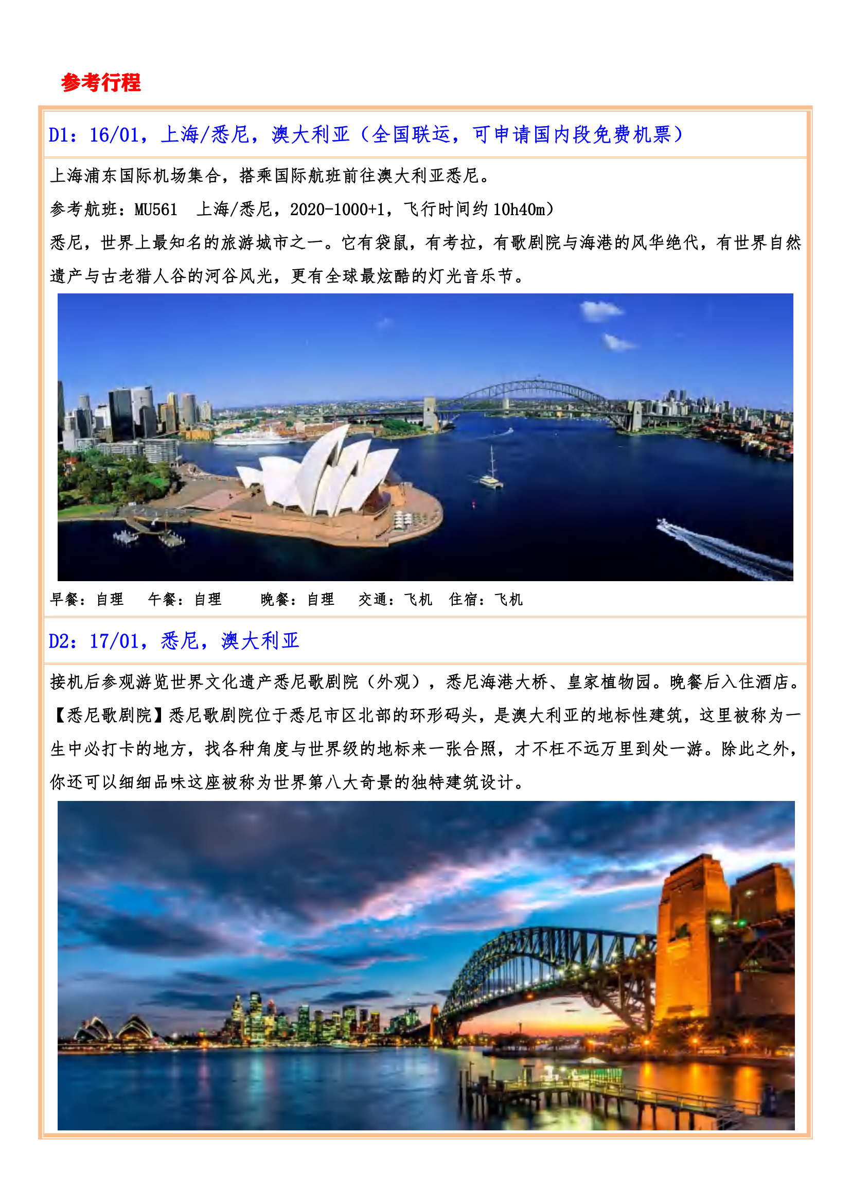 (已壓縮)2025年01月16日【皇家公主號】澳新南北島全景18天郵輪 之旅_07.png (已壓縮)2025年01月16日【皇家公主號】澳新南北島全景18天郵輪 之旅_07.png