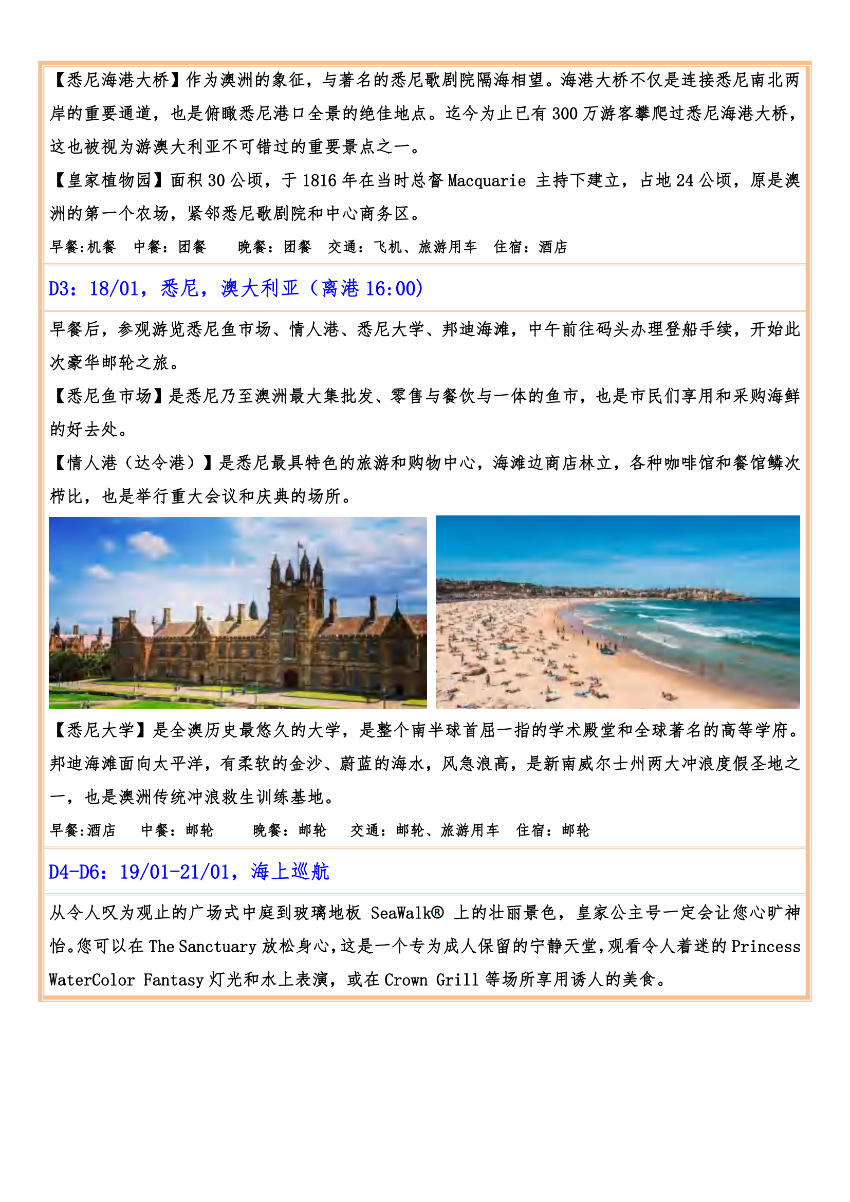 (已壓縮)2025年01月16日【皇家公主號】澳新南北島全景18天郵輪 之旅_08.png (已壓縮)2025年01月16日【皇家公主號】澳新南北島全景18天郵輪 之旅_08.png