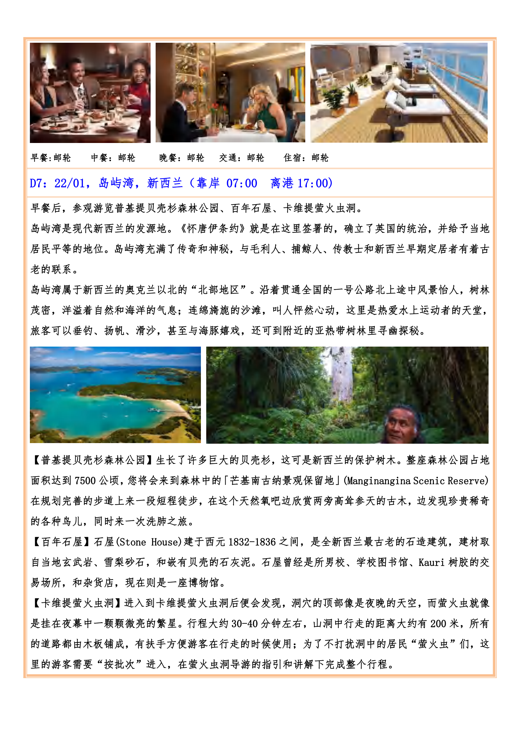 (已壓縮)2025年01月16日【皇家公主號】澳新南北島全景18天郵輪 之旅_09.png (已壓縮)2025年01月16日【皇家公主號】澳新南北島全景18天郵輪 之旅_09.png