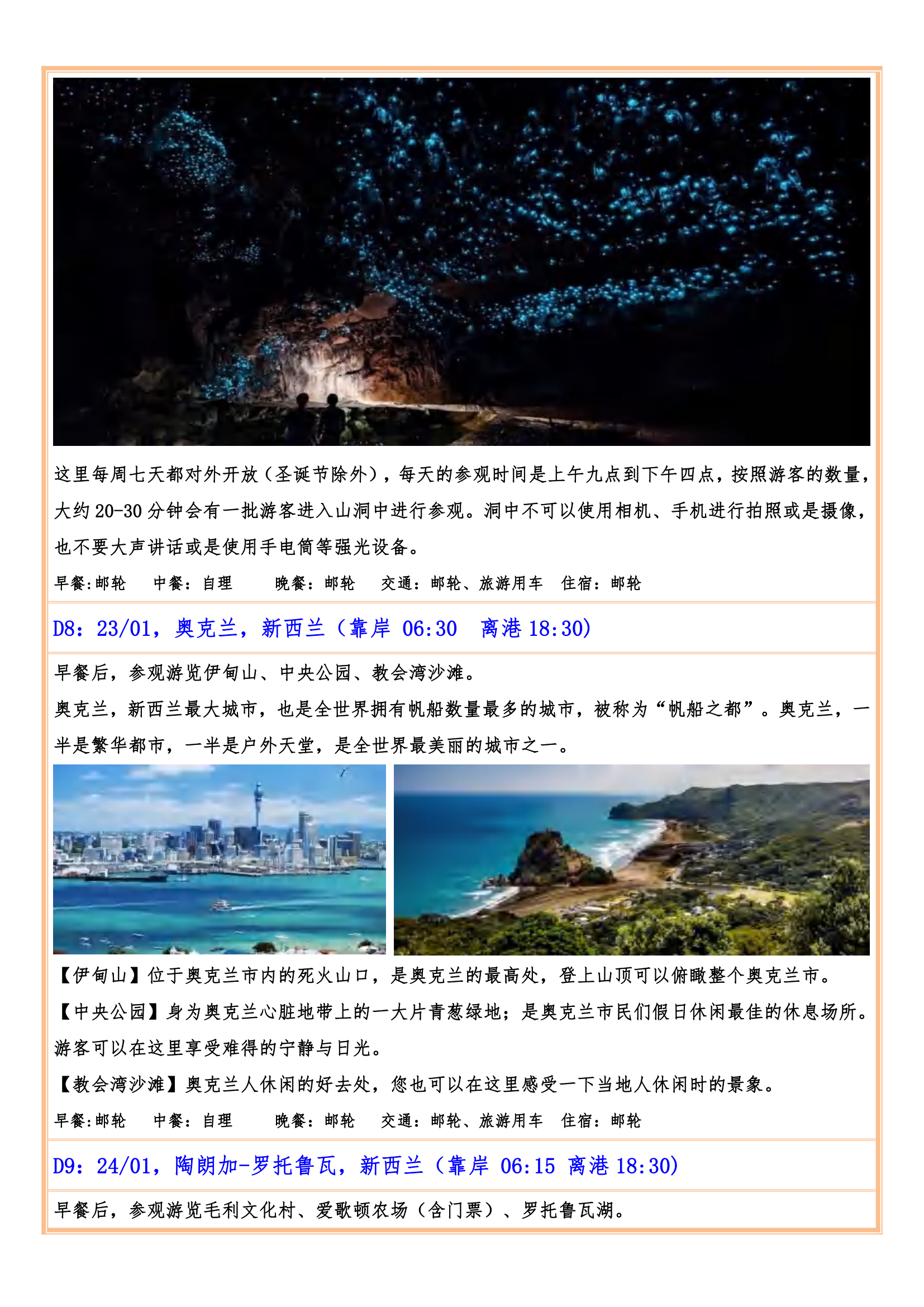 (已壓縮)2025年01月16日【皇家公主號】澳新南北島全景18天郵輪 之旅_10.png (已壓縮)2025年01月16日【皇家公主號】澳新南北島全景18天郵輪 之旅_10.png