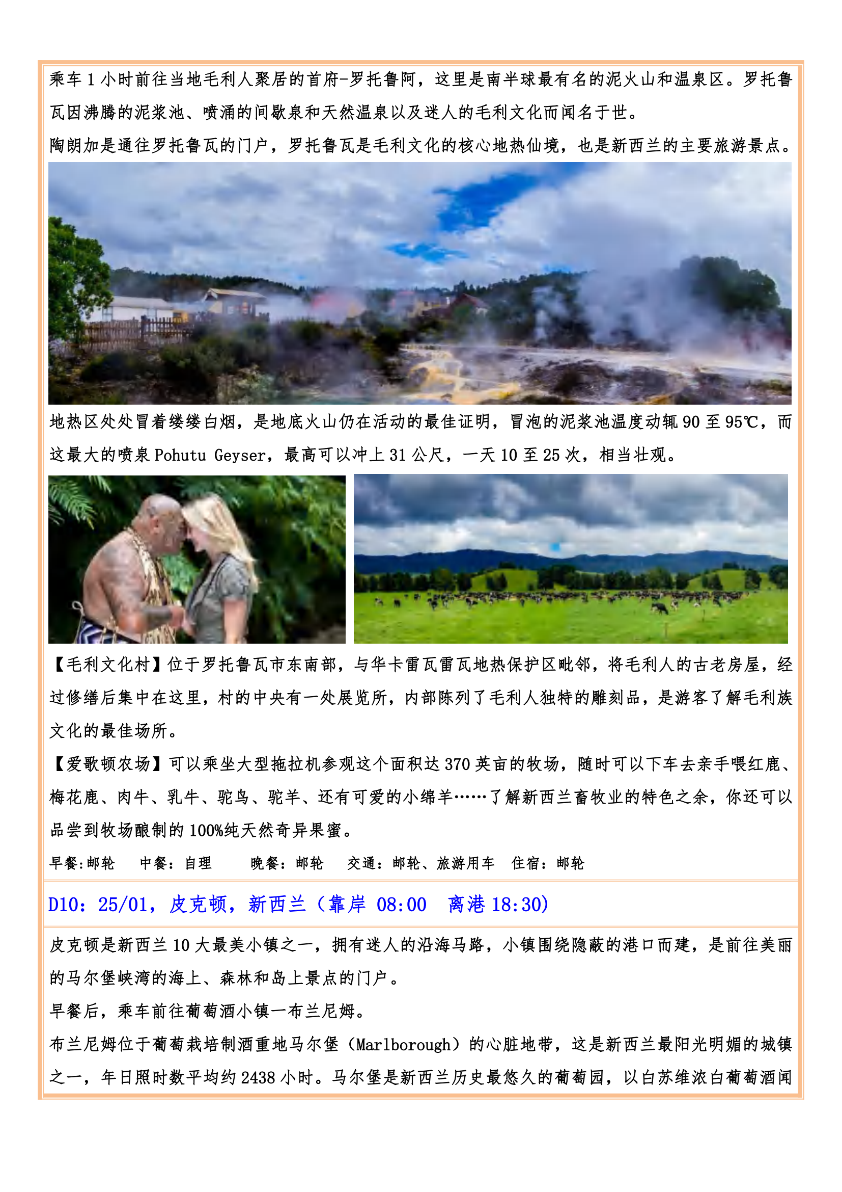 (已壓縮)2025年01月16日【皇家公主號】澳新南北島全景18天郵輪 之旅_11.png (已壓縮)2025年01月16日【皇家公主號】澳新南北島全景18天郵輪 之旅_11.png
