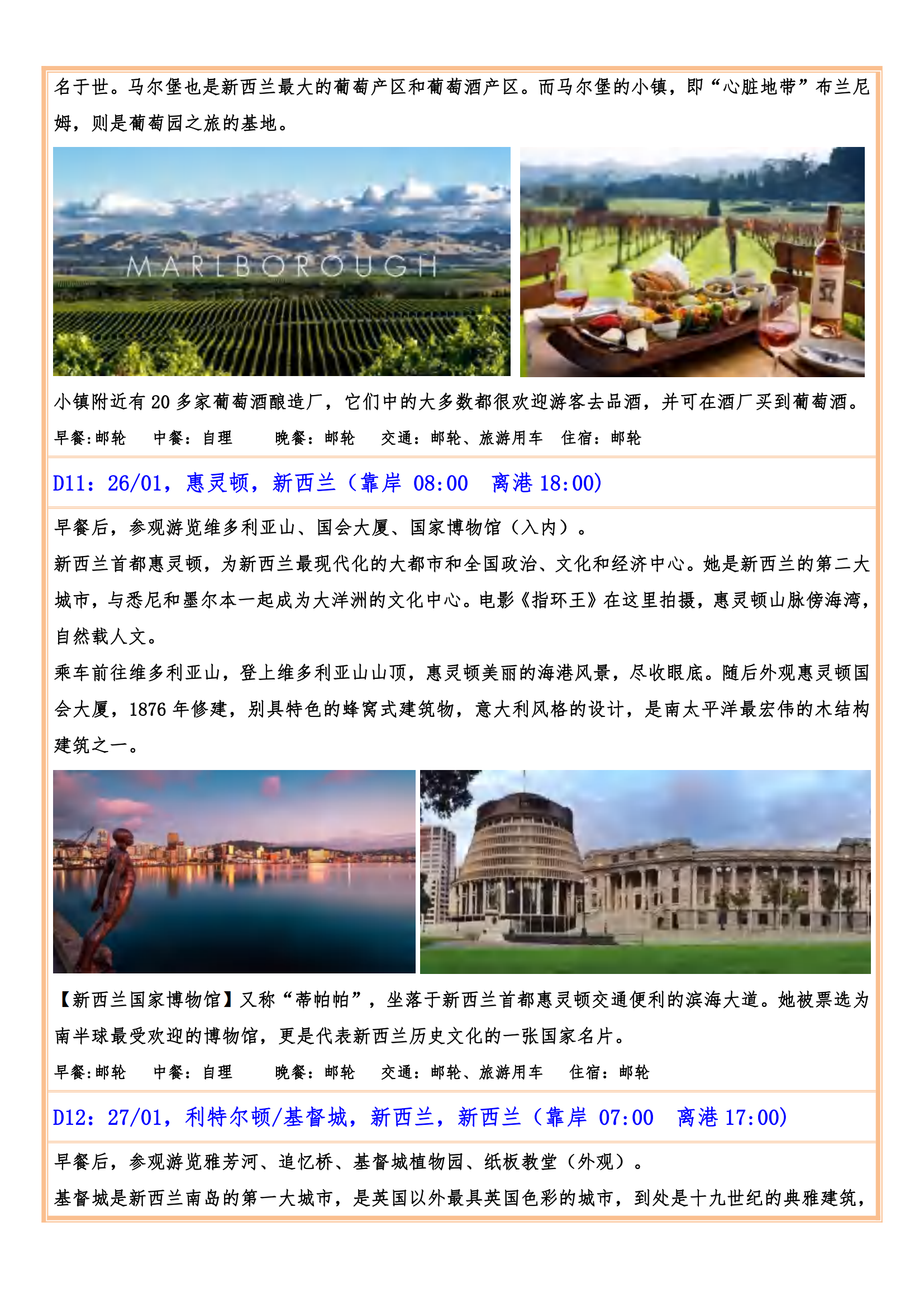 (已壓縮)2025年01月16日【皇家公主號】澳新南北島全景18天郵輪 之旅_12.png (已壓縮)2025年01月16日【皇家公主號】澳新南北島全景18天郵輪 之旅_12.png