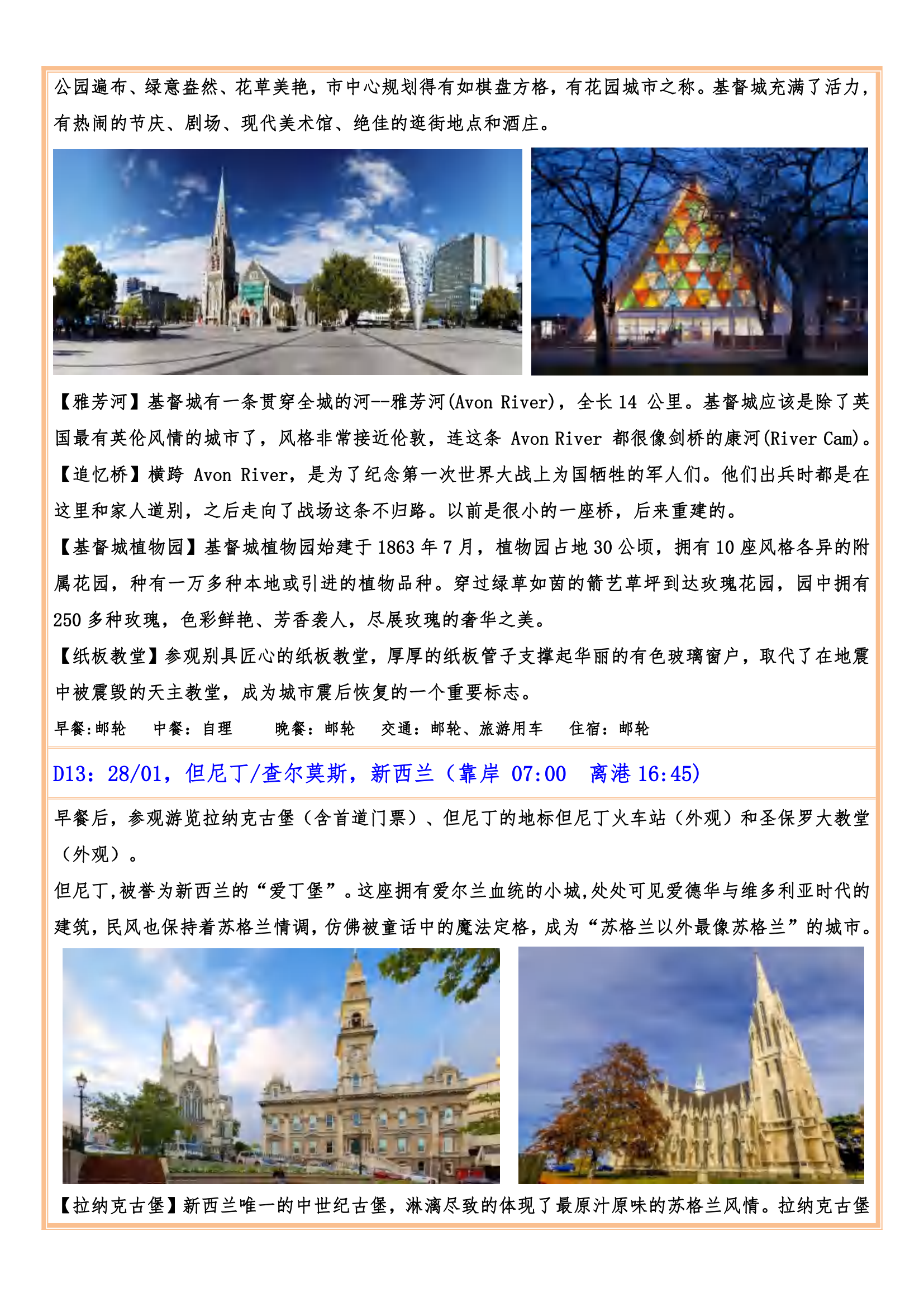 (已壓縮)2025年01月16日【皇家公主號】澳新南北島全景18天郵輪 之旅_13.png (已壓縮)2025年01月16日【皇家公主號】澳新南北島全景18天郵輪 之旅_13.png