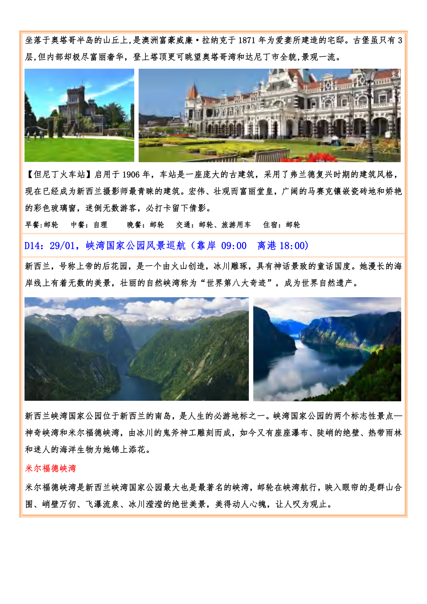 (已壓縮)2025年01月16日【皇家公主號】澳新南北島全景18天郵輪 之旅_14.png (已壓縮)2025年01月16日【皇家公主號】澳新南北島全景18天郵輪 之旅_14.png