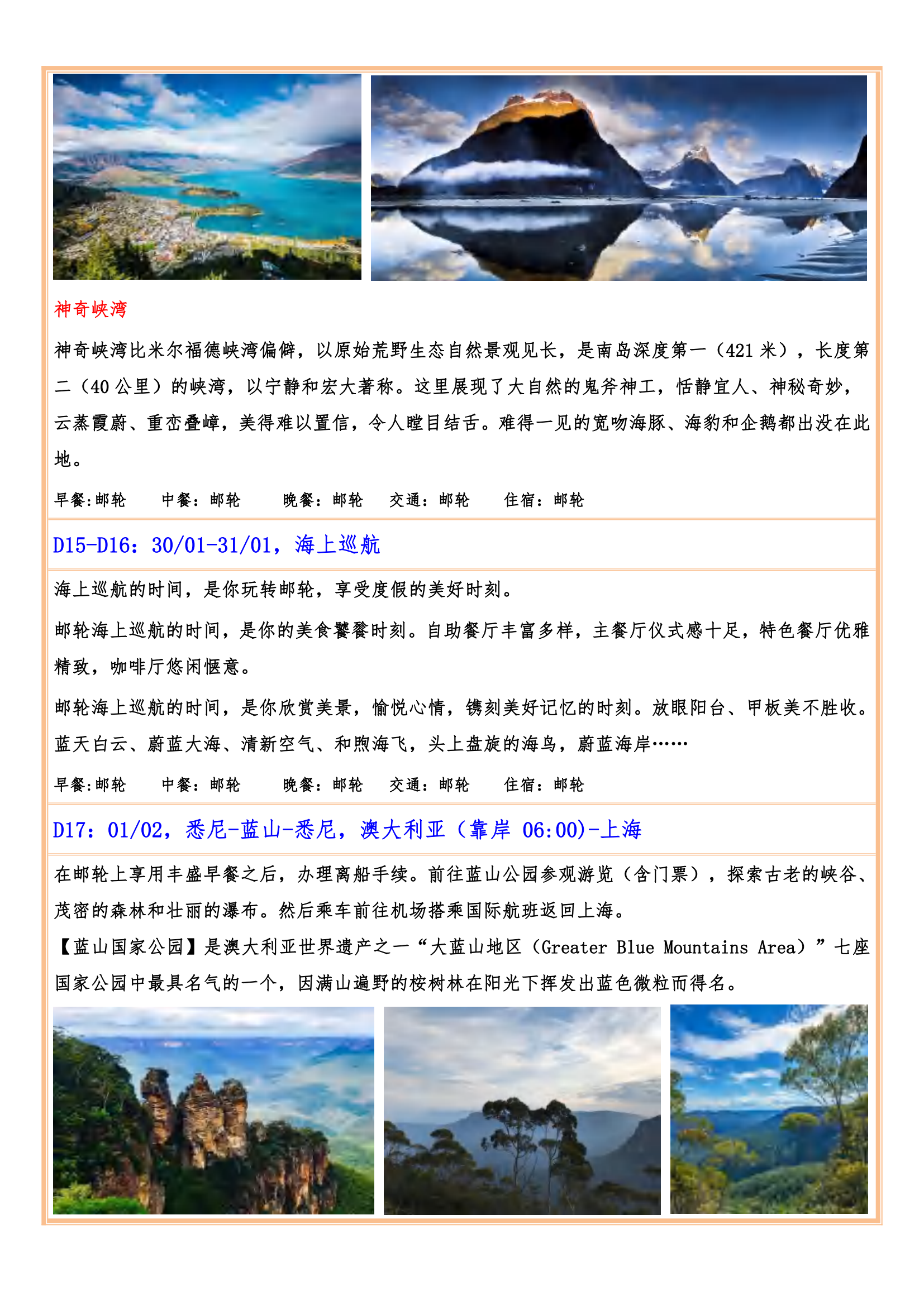 (已壓縮)2025年01月16日【皇家公主號】澳新南北島全景18天郵輪 之旅_15.png (已壓縮)2025年01月16日【皇家公主號】澳新南北島全景18天郵輪 之旅_15.png