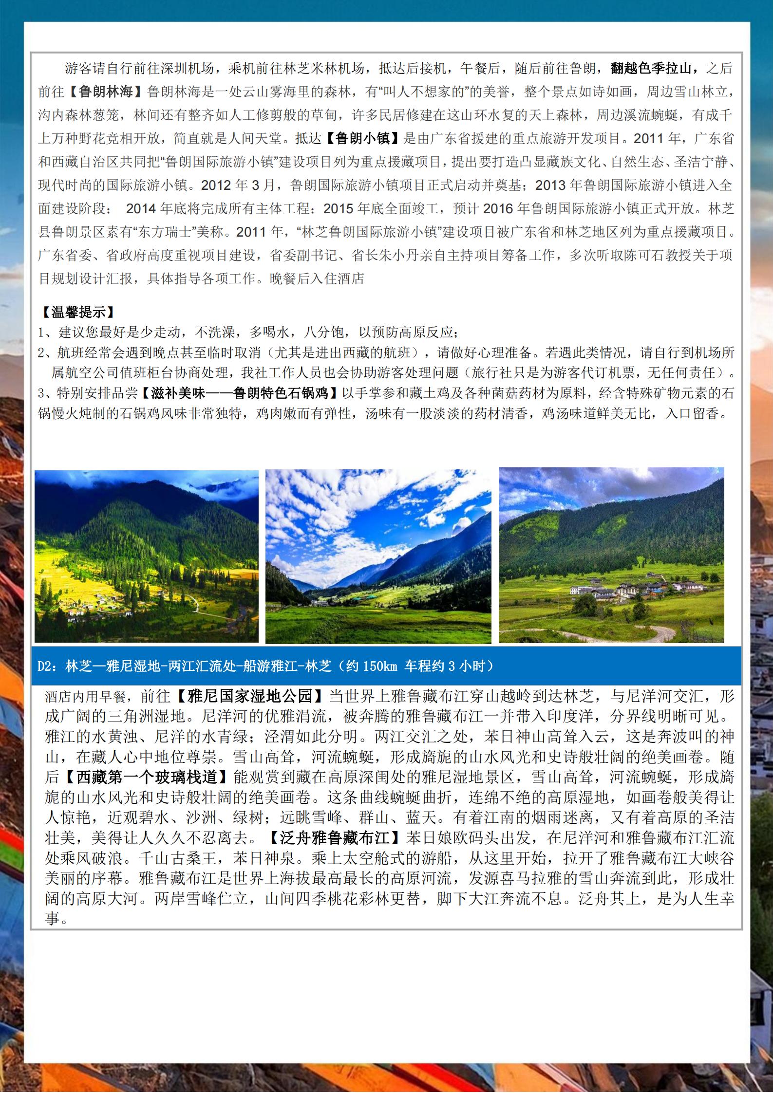圣域西藏深圳林芝往返雙飛一動(dòng)七日游_07.jpg