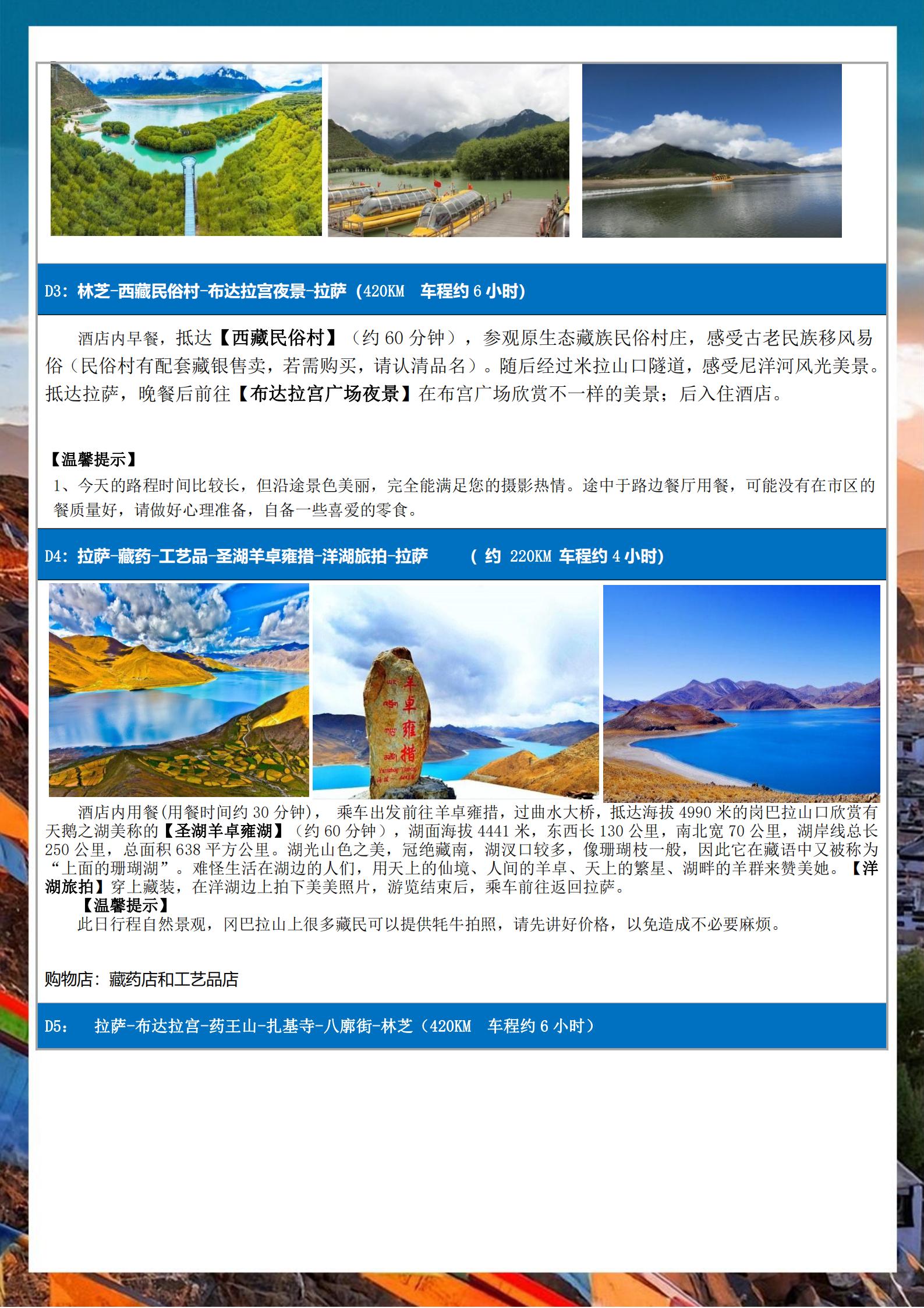 圣域西藏深圳林芝往返雙飛一動(dòng)七日游_08.jpg