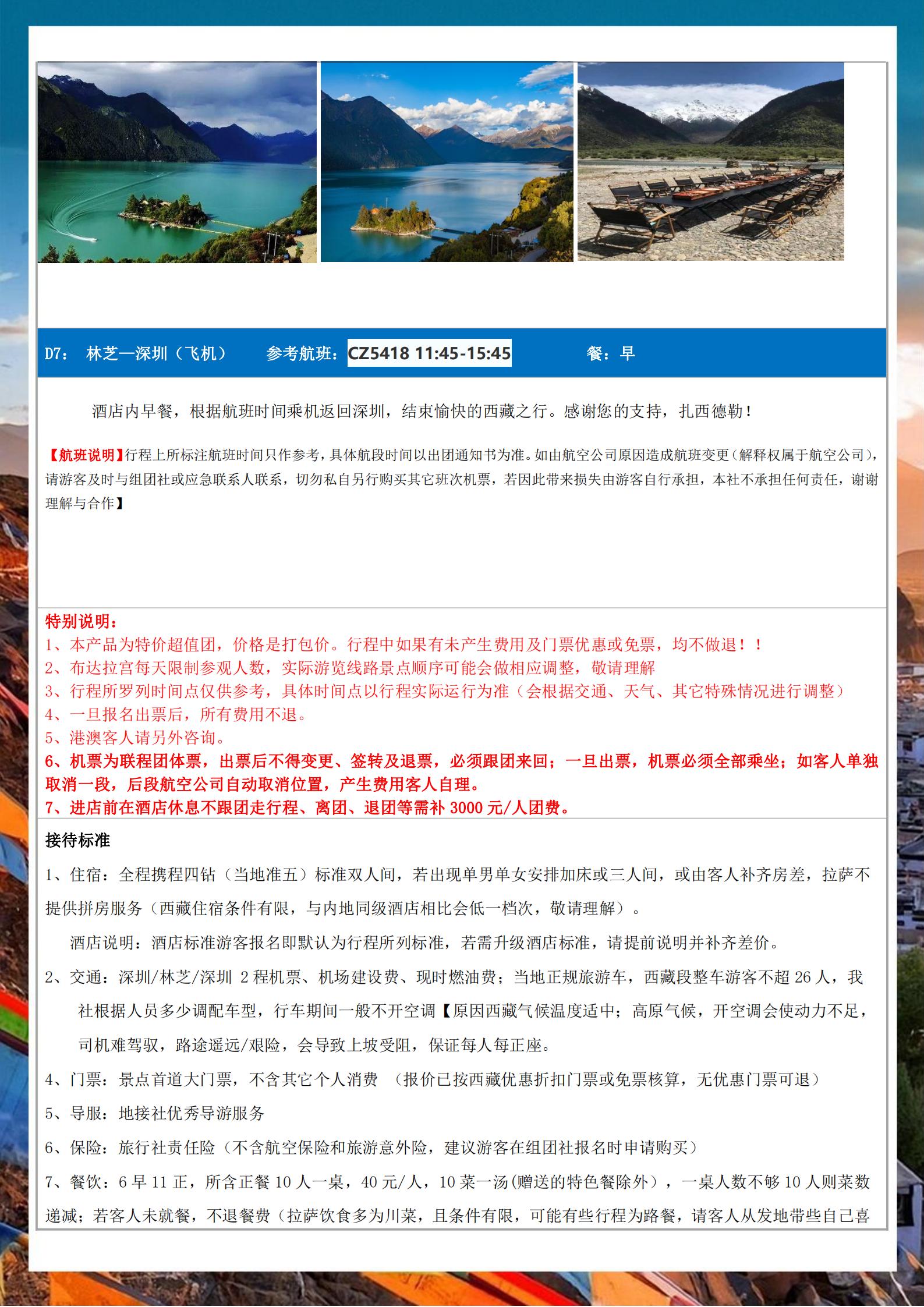 圣域西藏深圳林芝往返雙飛一動(dòng)七日游_10.jpg