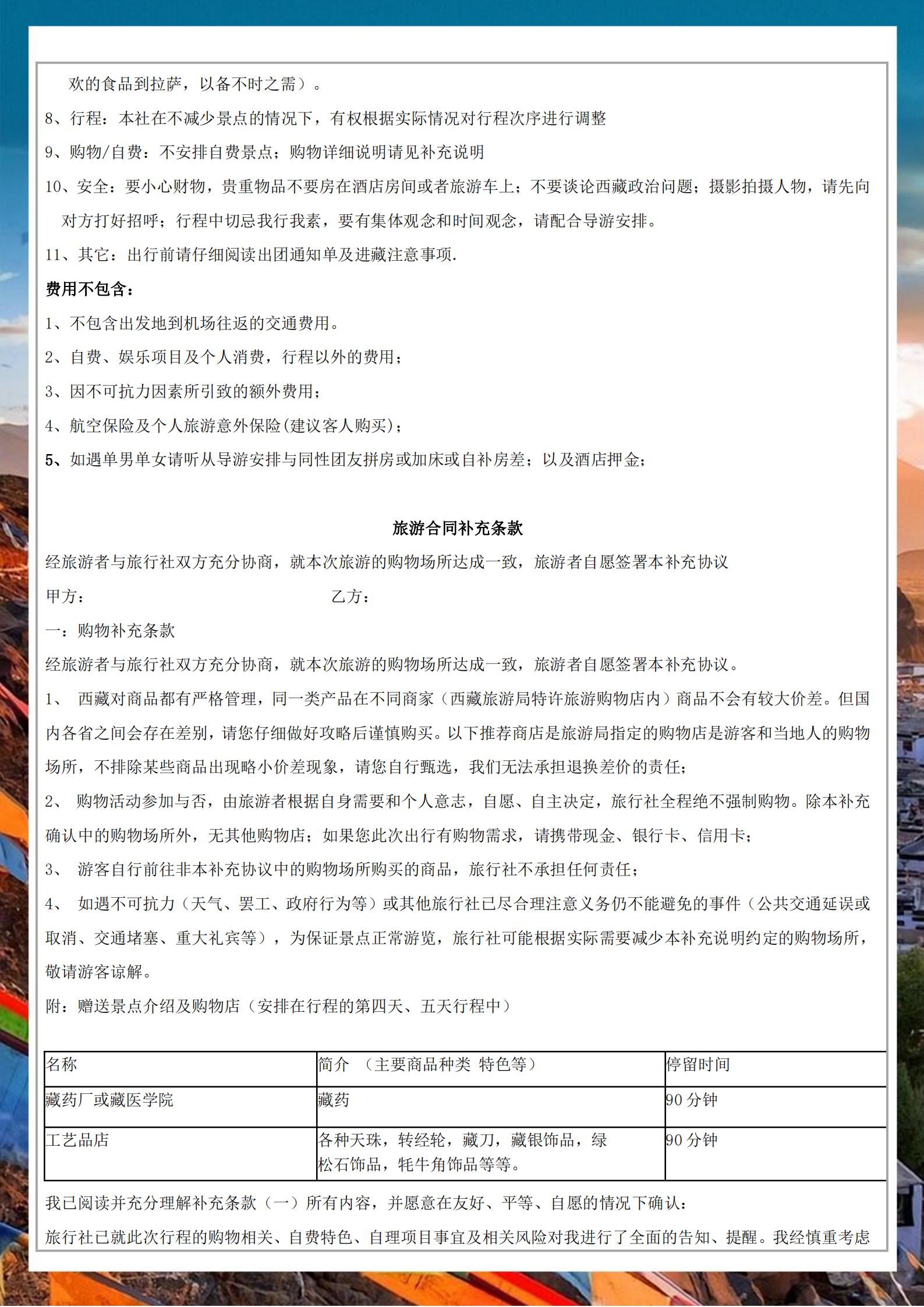 圣域西藏深圳林芝往返雙飛一動(dòng)七日游_11.jpg