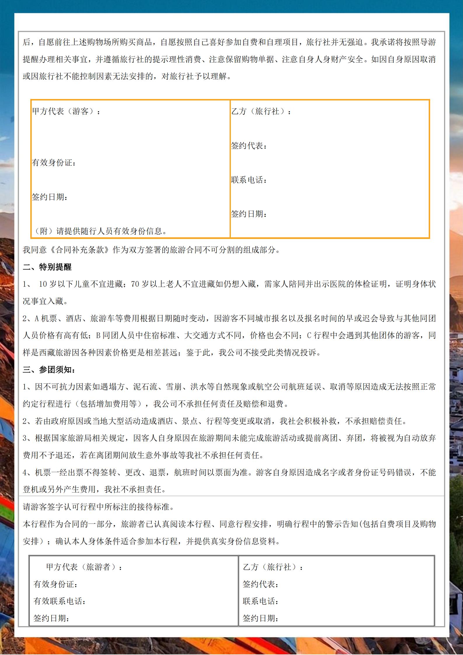 圣域西藏深圳林芝往返雙飛一動(dòng)七日游_12.jpg