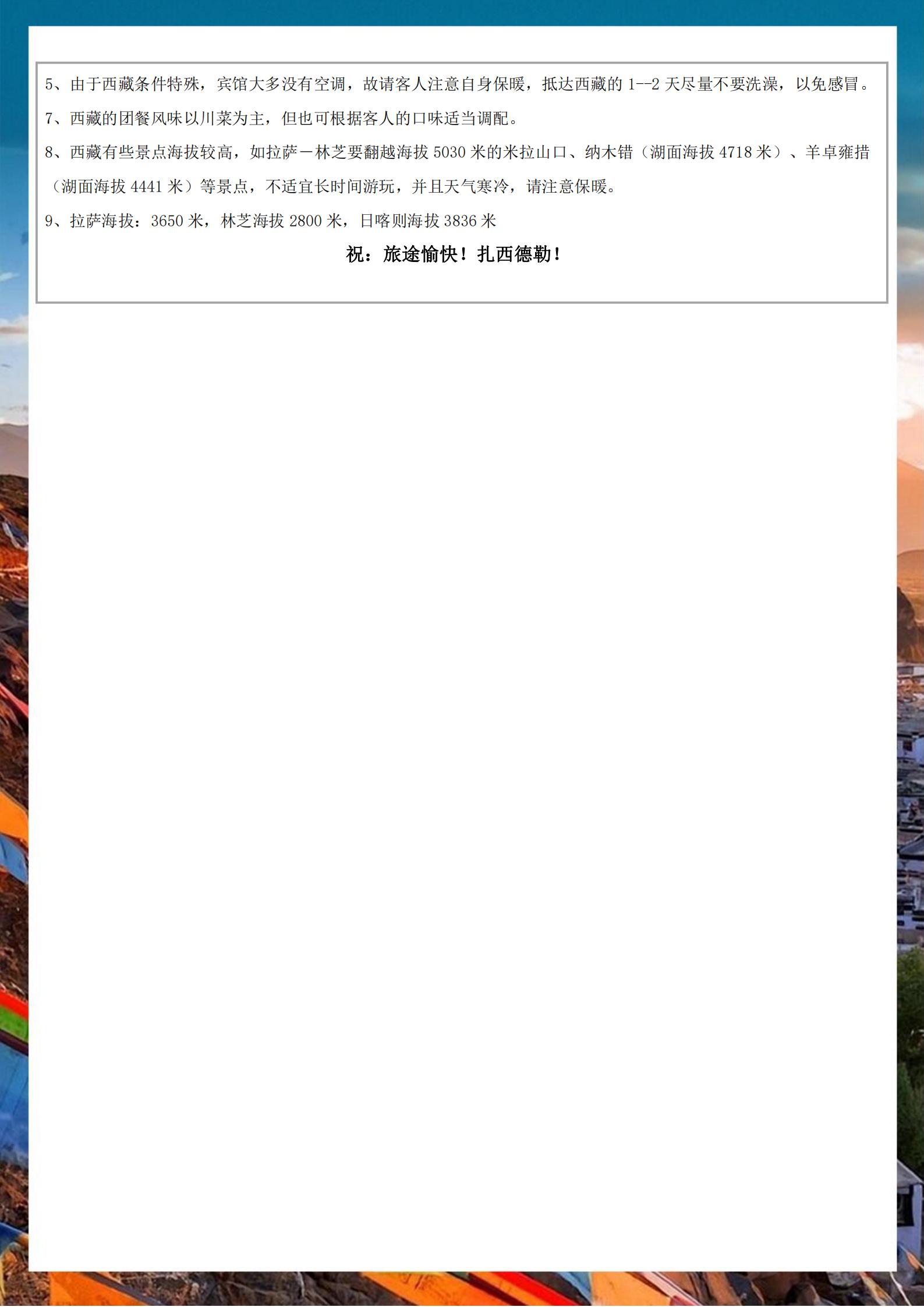 圣域西藏深圳林芝往返雙飛一動(dòng)七日游_14.jpg