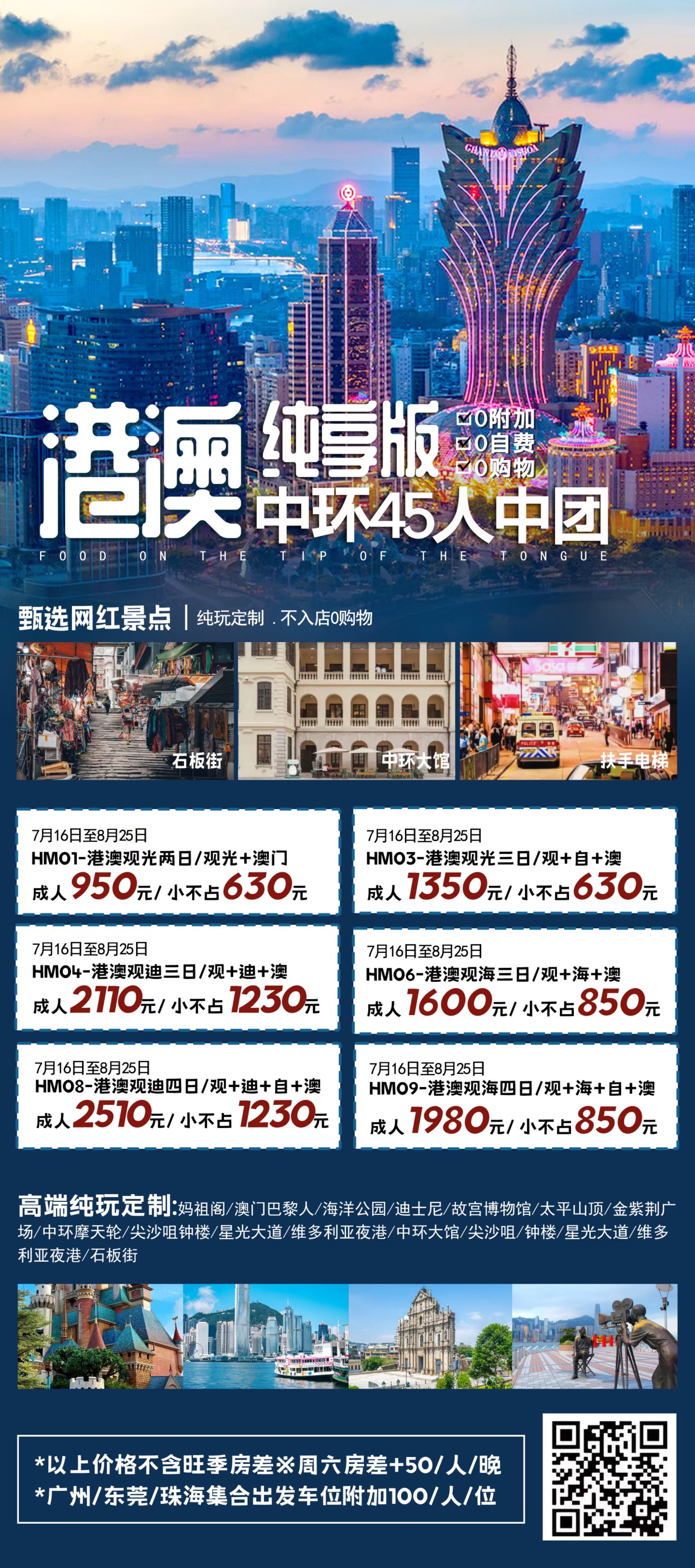 港澳純享版中環(huán)45人中團(tuán).jpg