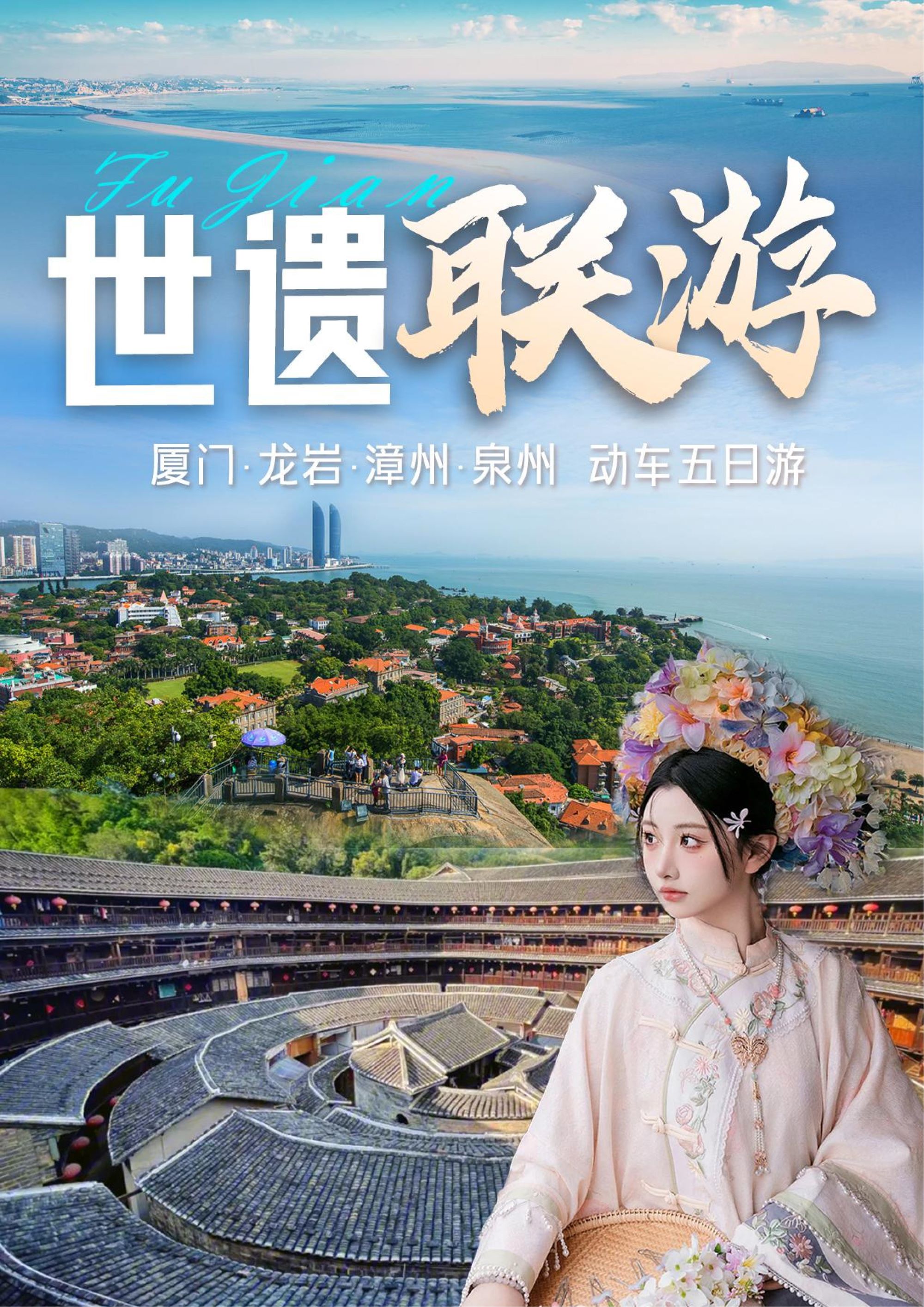 世遺聯游5天4晚_00.jpg