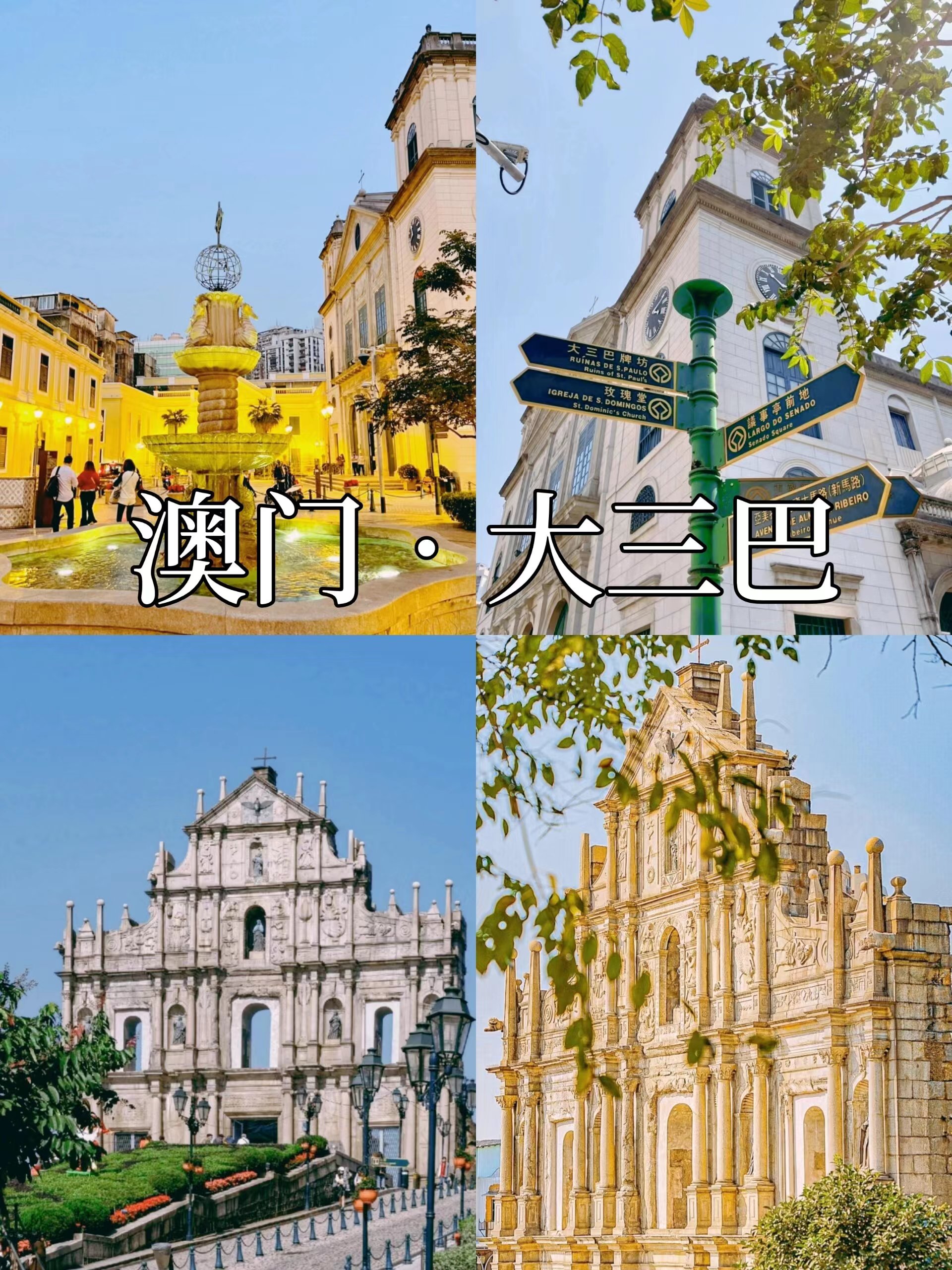 澳門(mén)大三巴.jpg