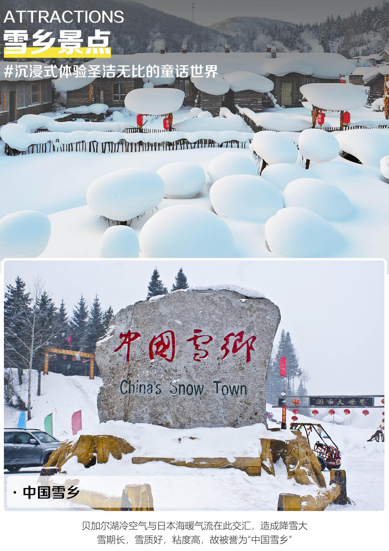 玩轉雪鄉-哈亞雪五天-當地五星-_02.jpg