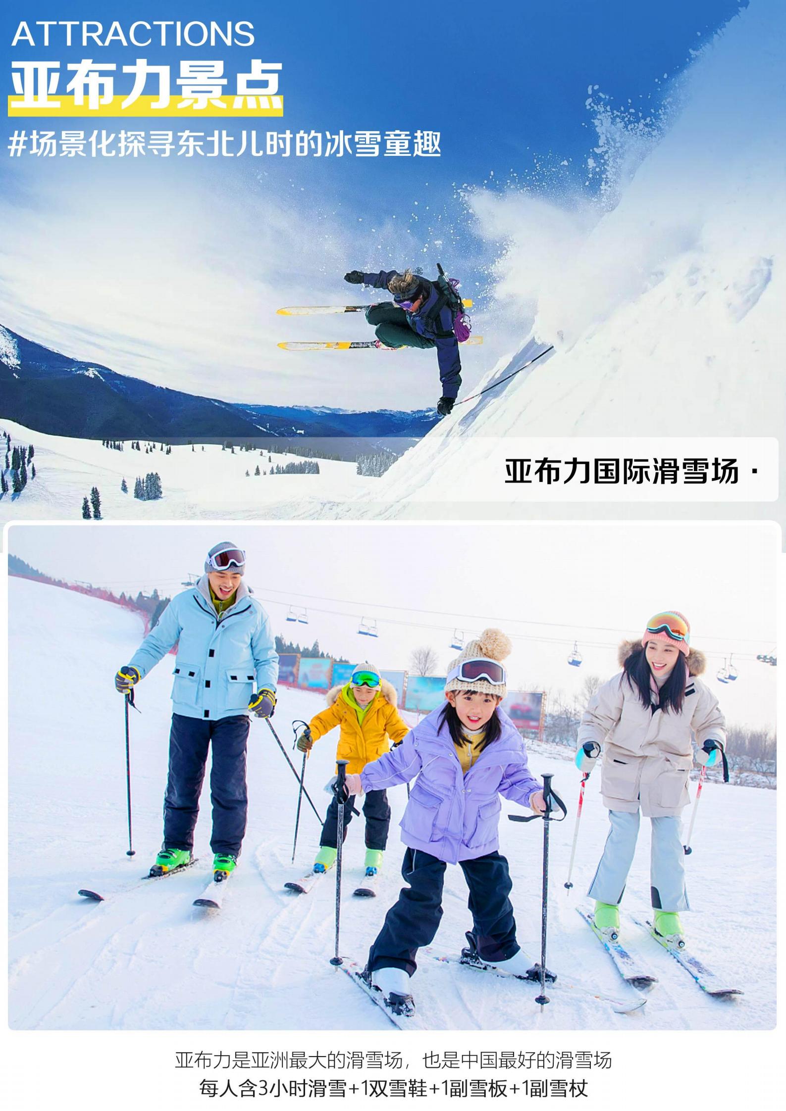 玩轉雪鄉-哈亞雪五天-當地五星-_03.jpg