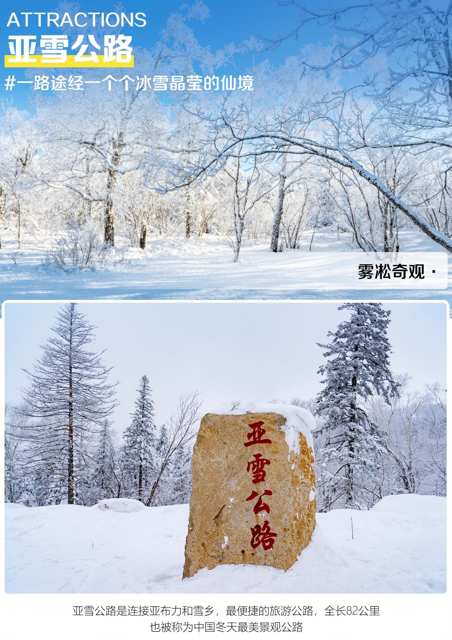 玩轉雪鄉-哈亞雪五天-當地五星-_04.jpg