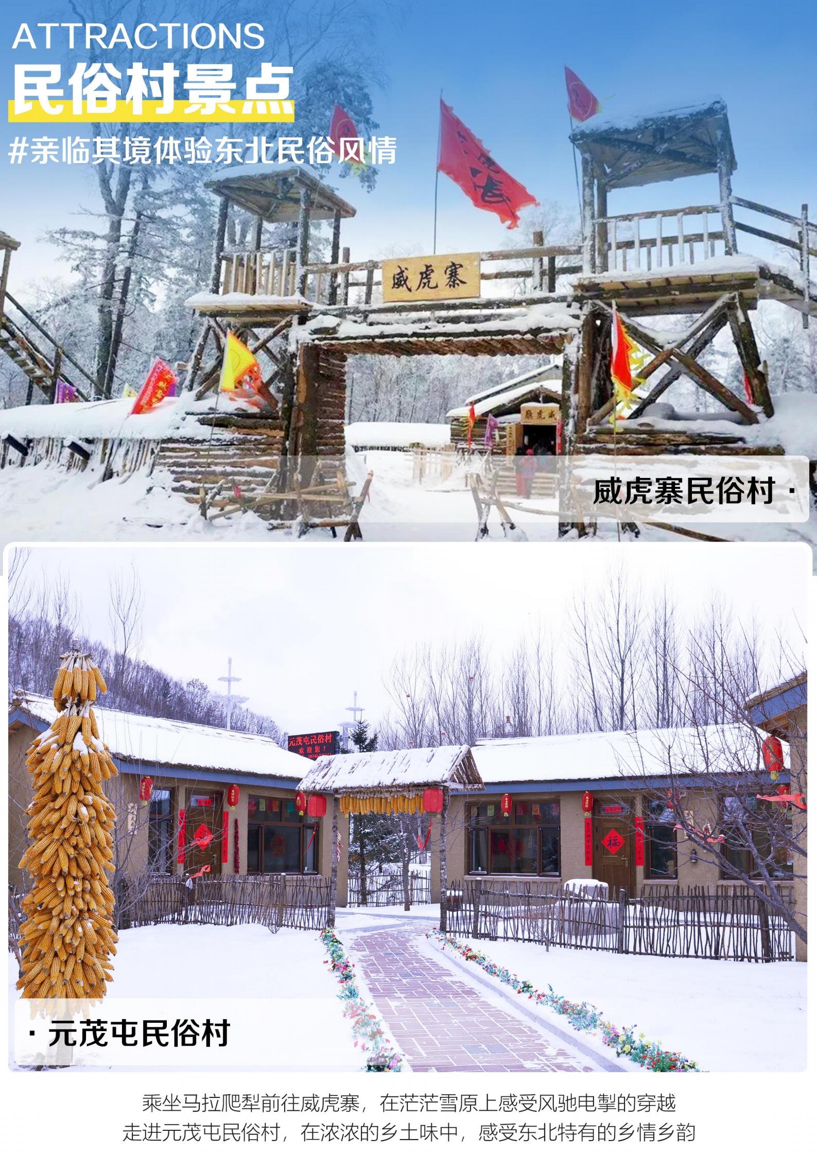 玩轉雪鄉-哈亞雪五天-當地五星-_05.jpg