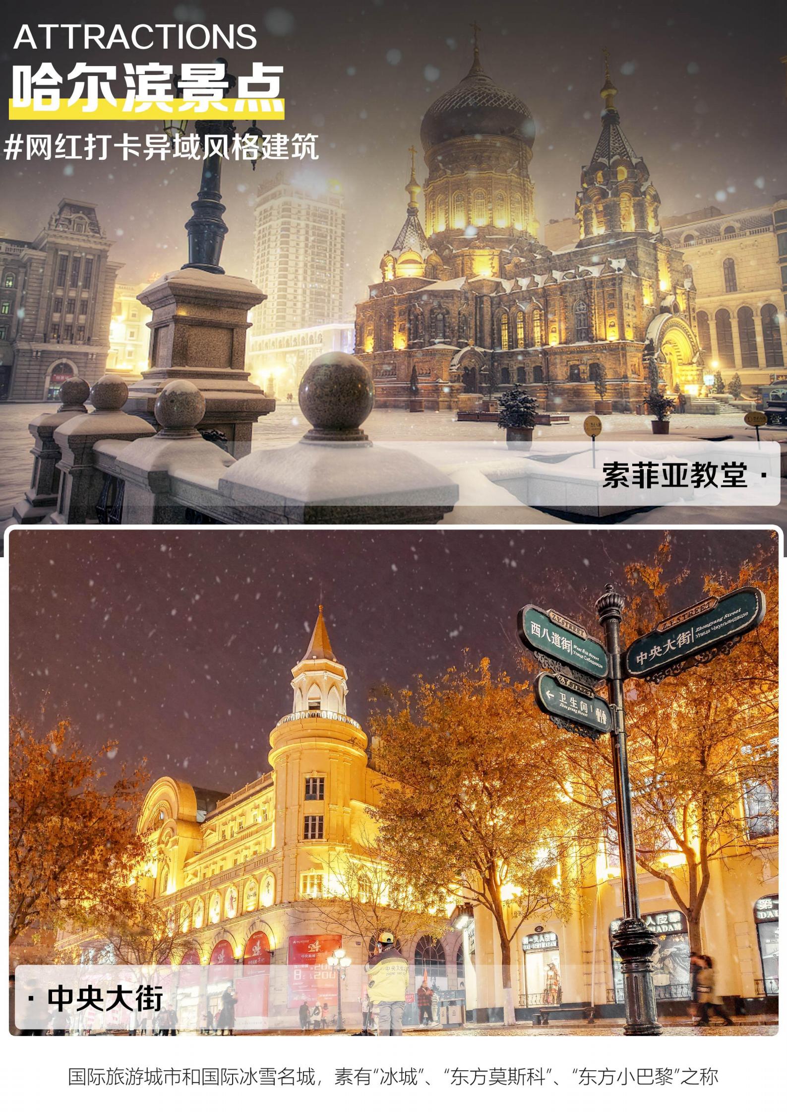 玩轉雪鄉-哈亞雪五天-當地五星-_06.jpg