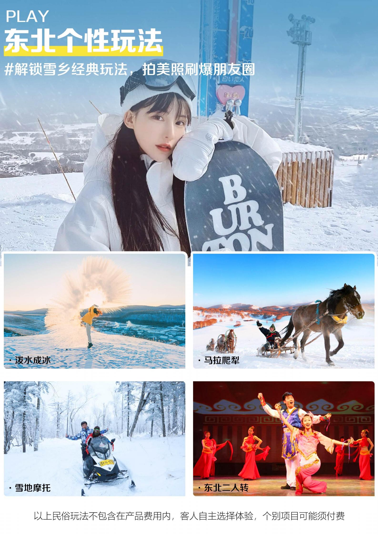 玩轉雪鄉-哈亞雪五天-當地五星-_07.jpg