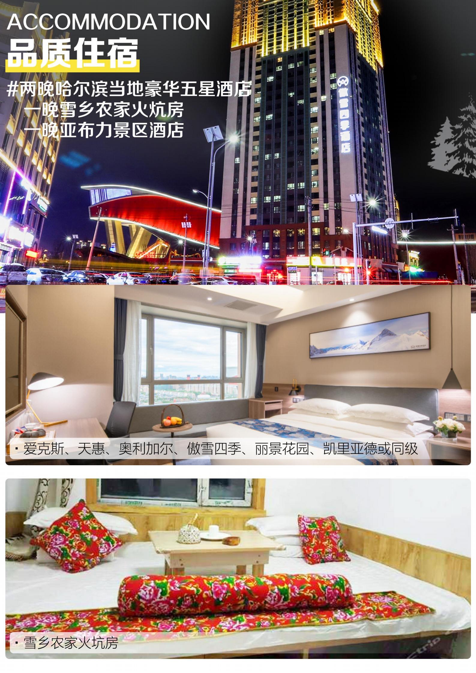 玩轉雪鄉-哈亞雪五天-當地五星-_10.jpg