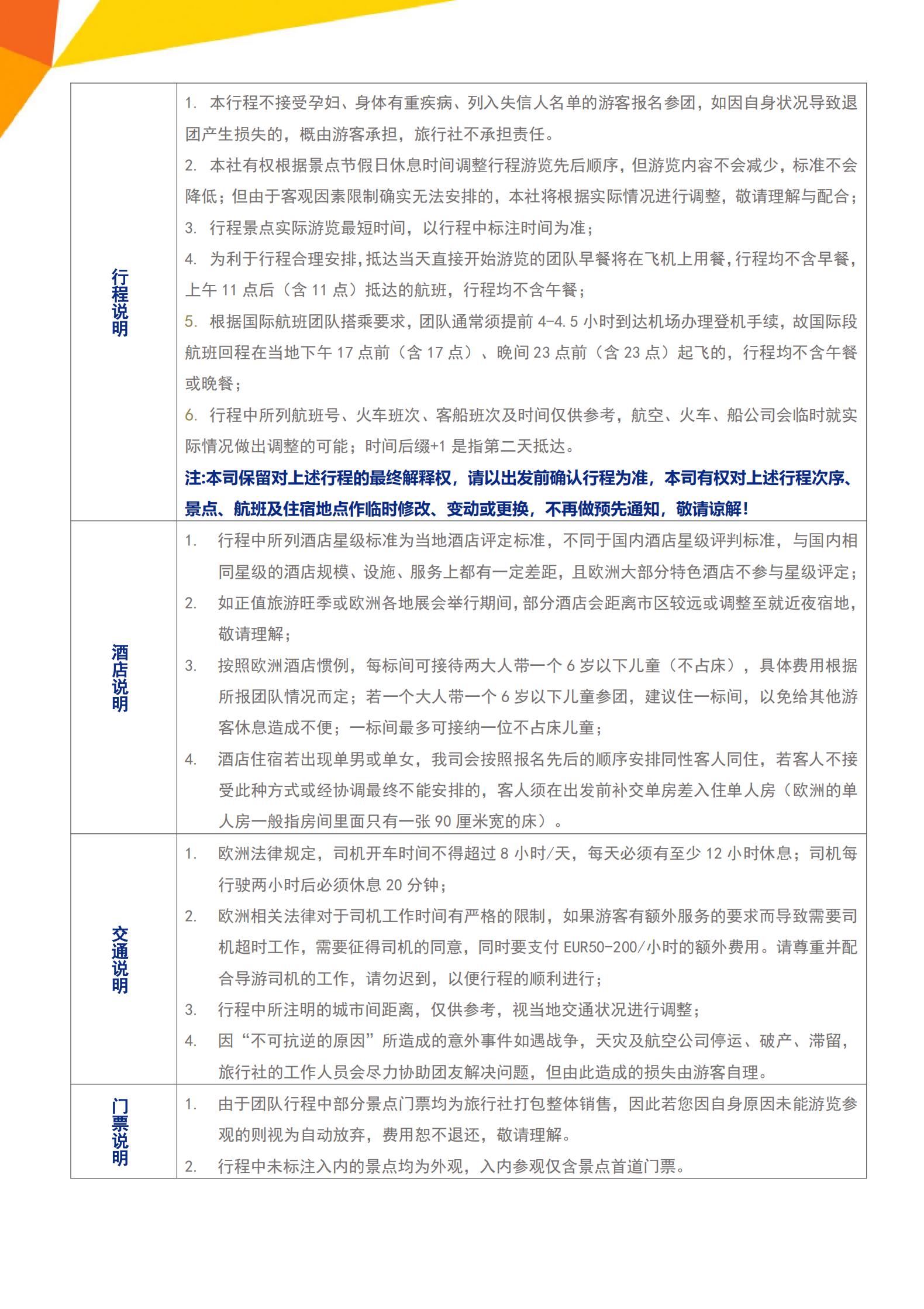 星光熠熠·伊比雙國西班牙葡萄牙四五星純玩12天高迪作品深度巡游+美食體驗世界遺產+國粹弗拉明戈+AVE高速列車_13.jpg