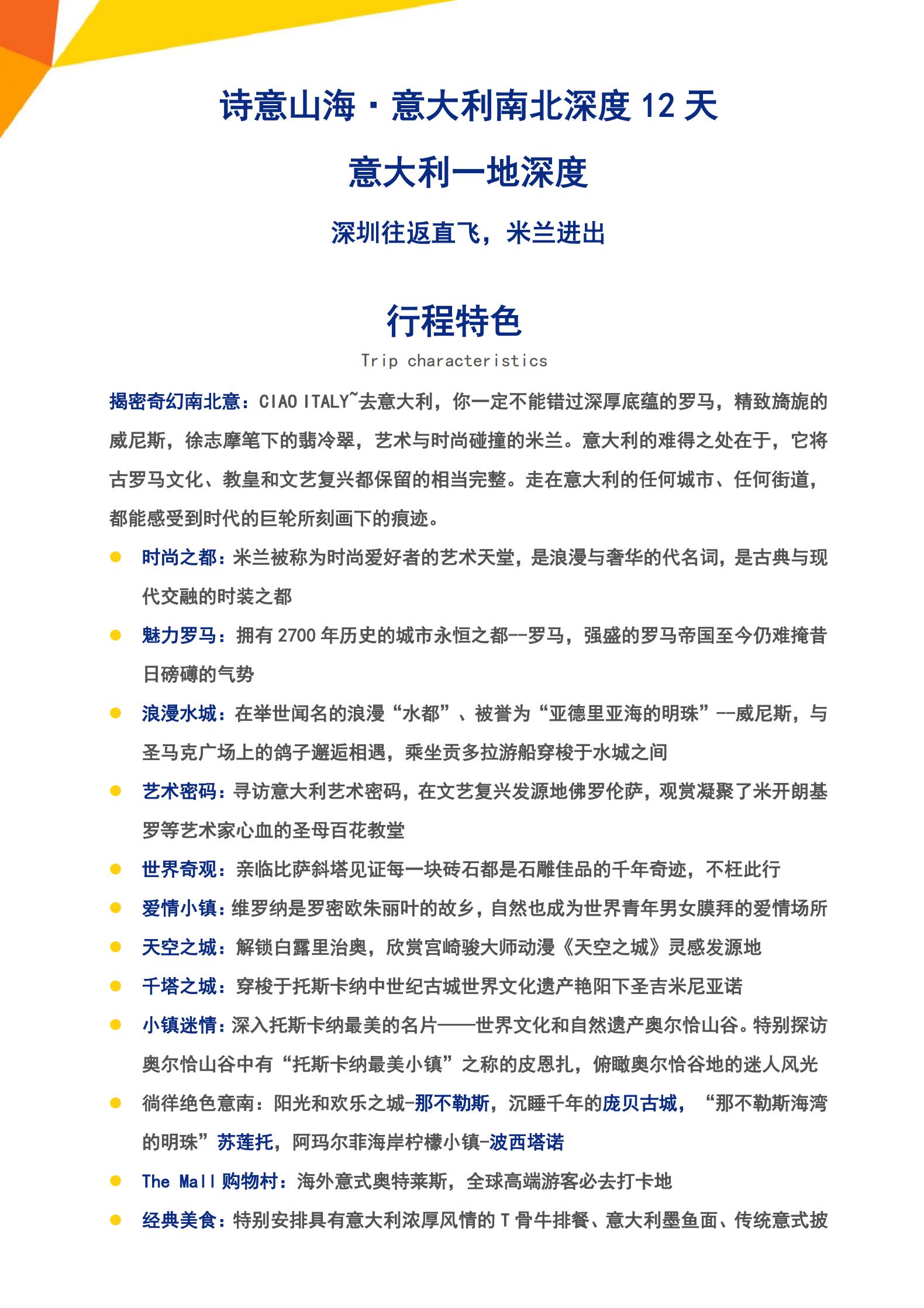 詩意山海意大利南北深度11、12天阿馬爾菲海岸+蘇蓮托+波西塔諾+龐貝古城+羅馬深度游_01.jpg