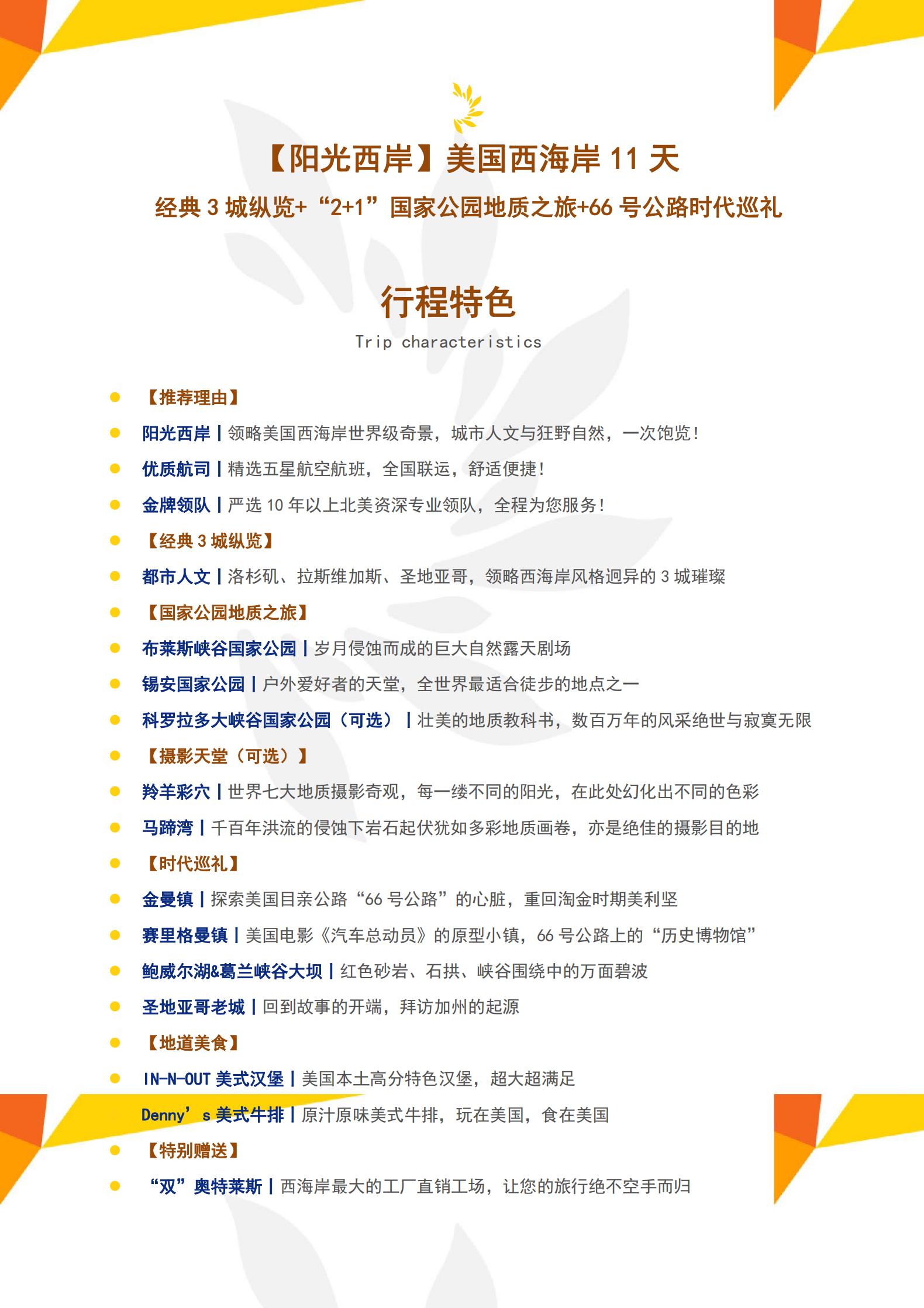 W1【陽光西岸】美國西海岸11天_04.jpg