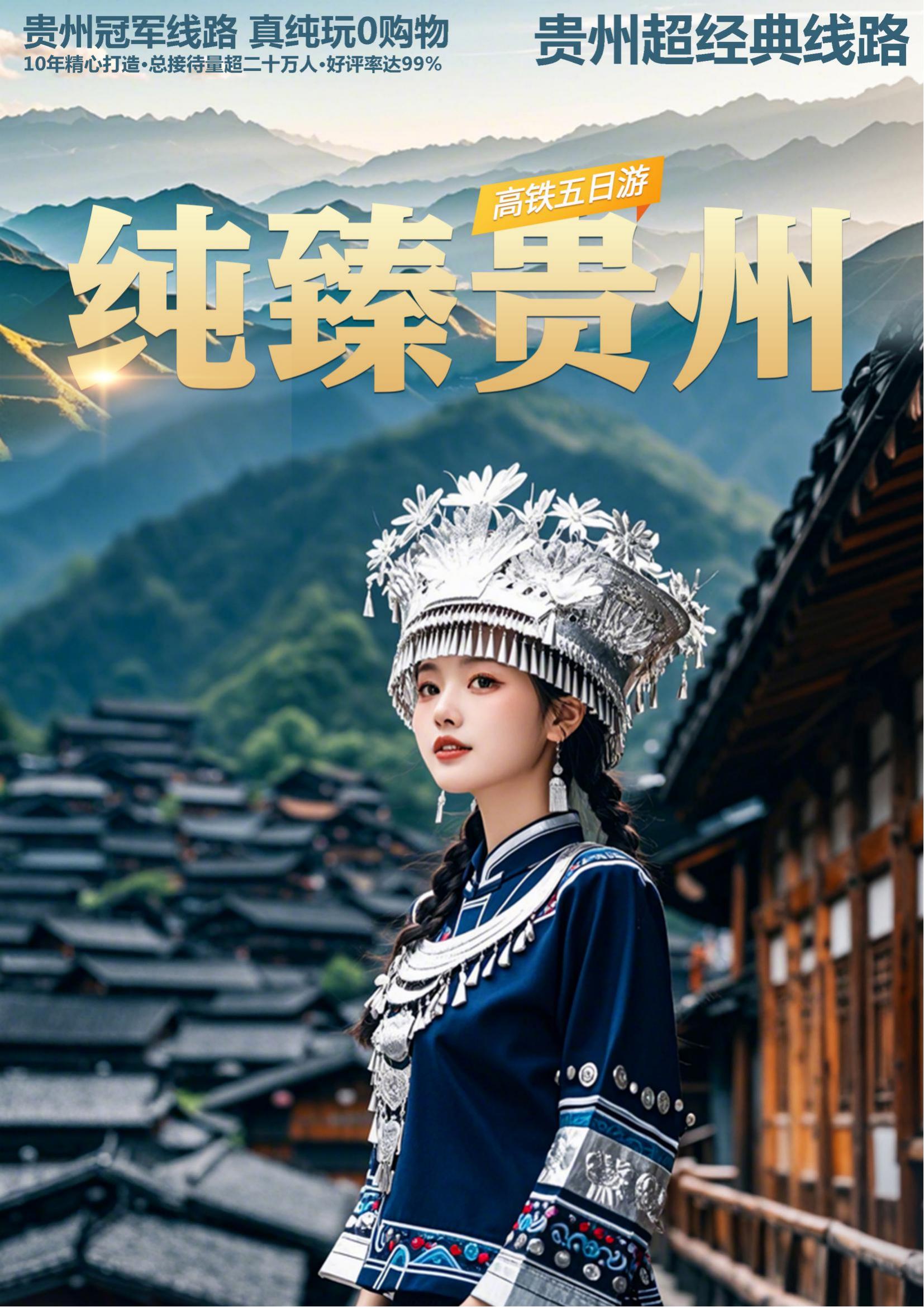 純臻貴州（1-2月）_00.jpg
