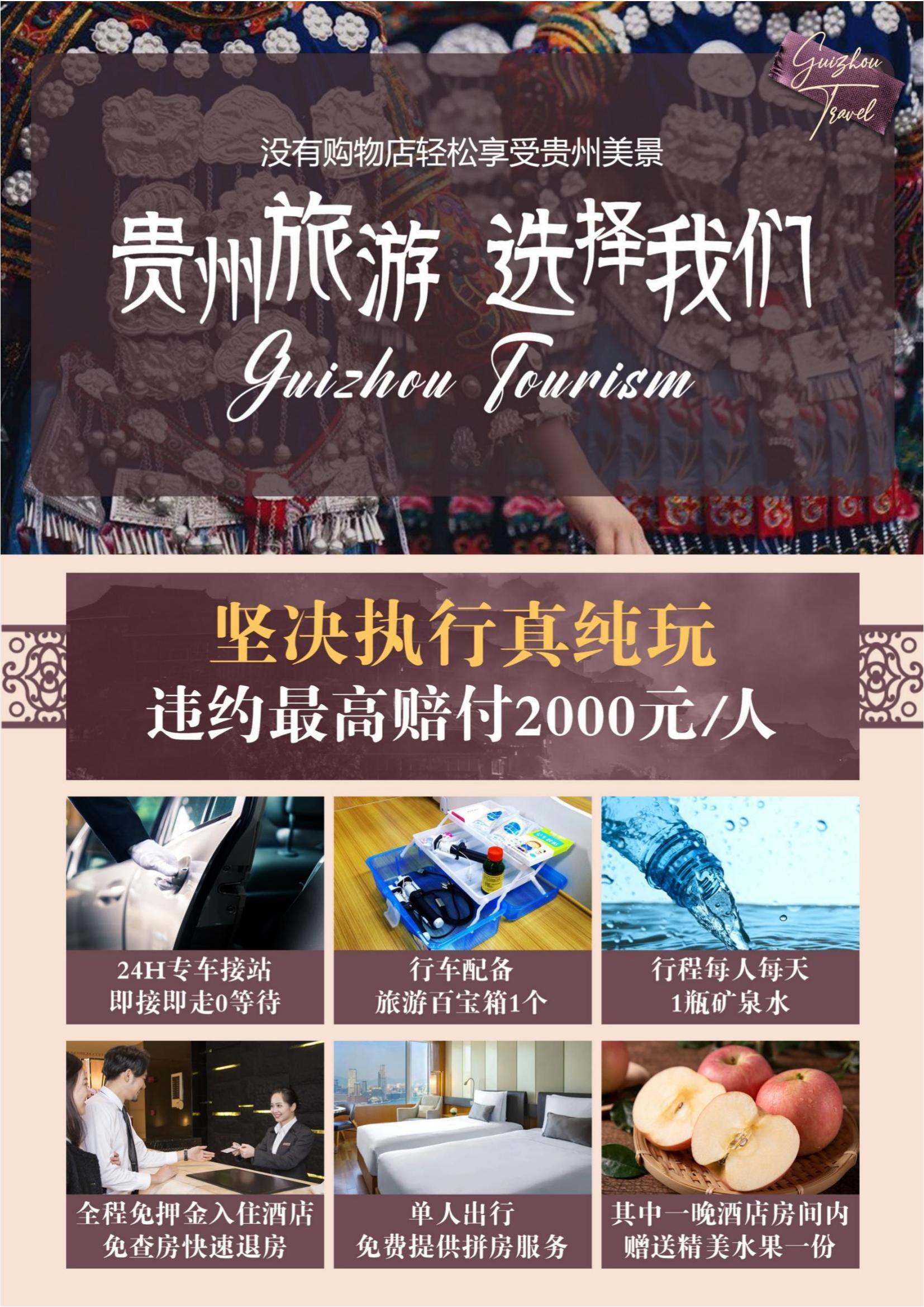 純臻貴州（1-2月）_01.jpg