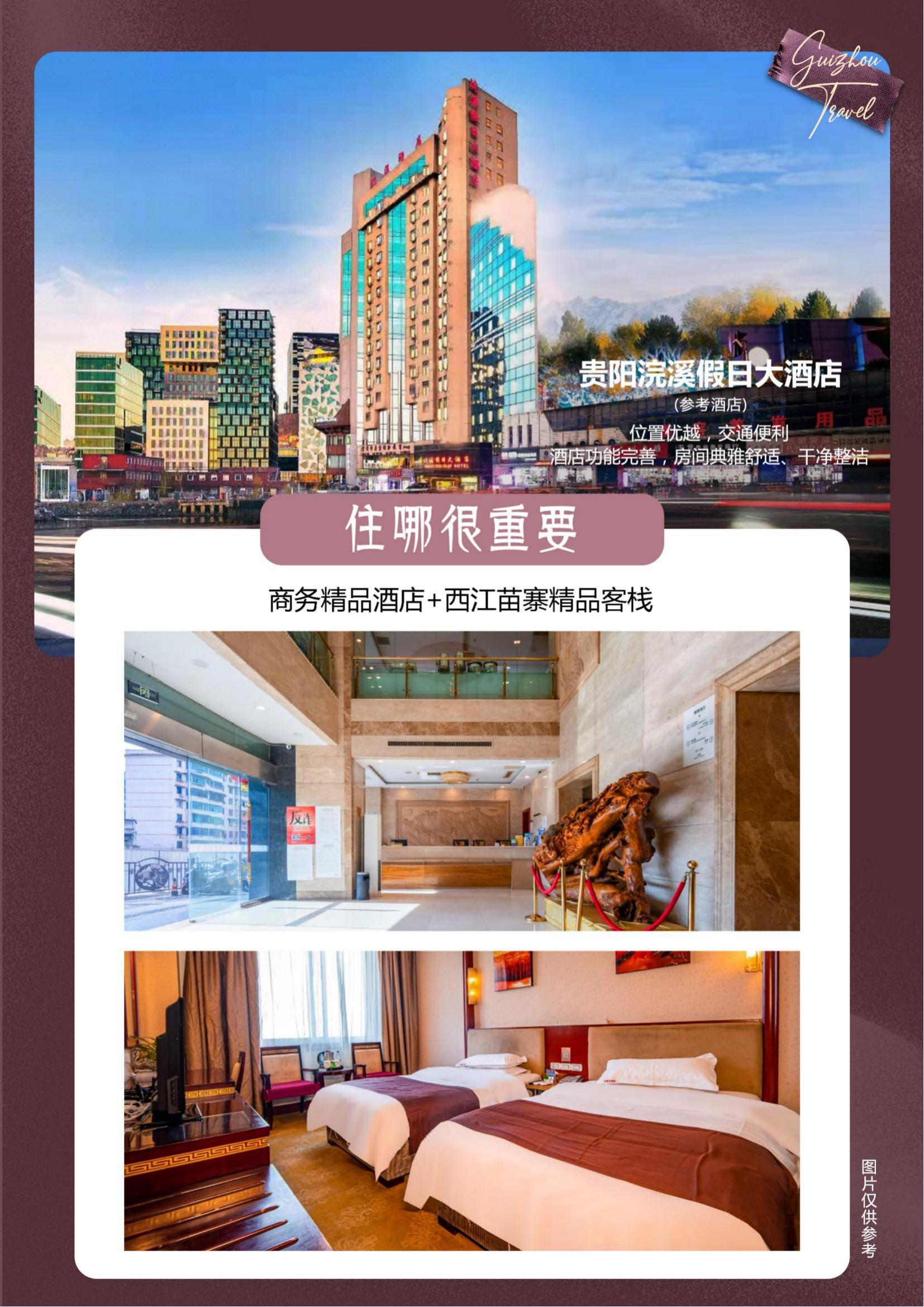 純臻貴州（1-2月）_09.jpg