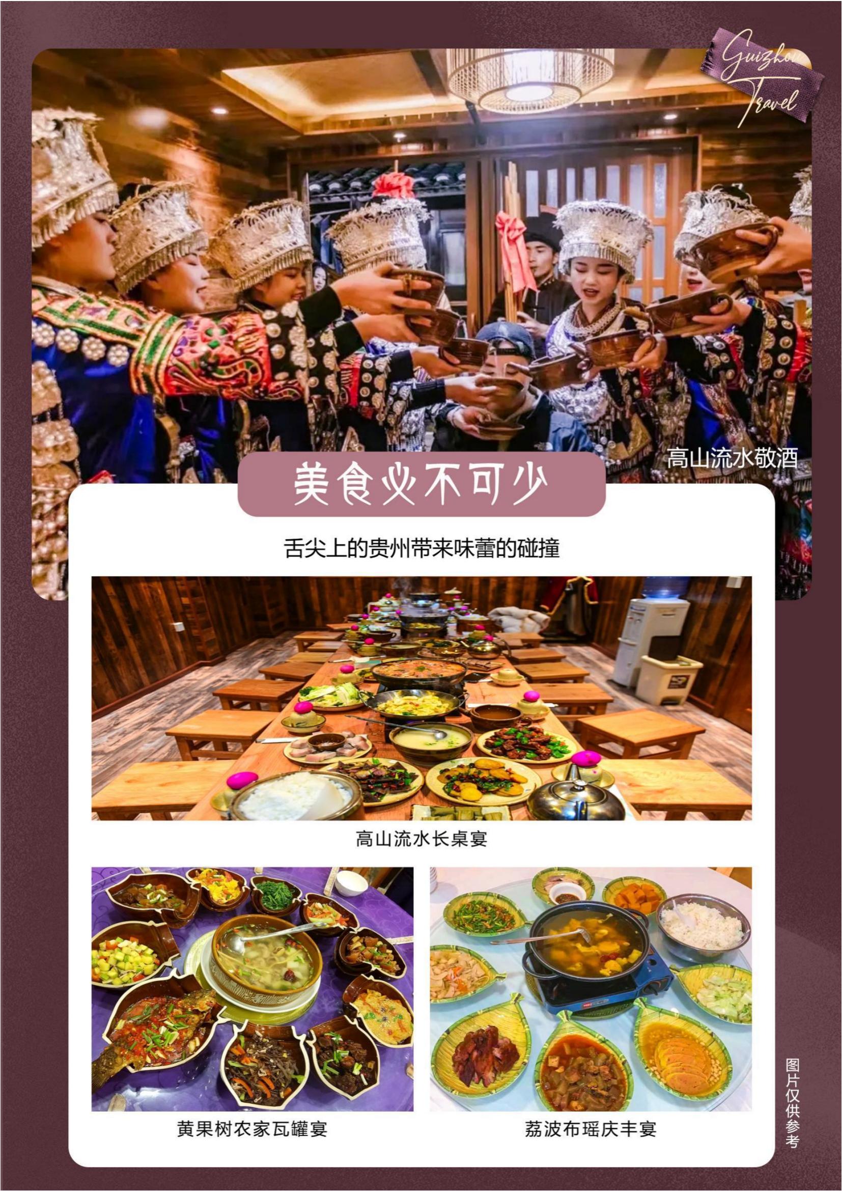 純臻貴州（1-2月）_11.jpg