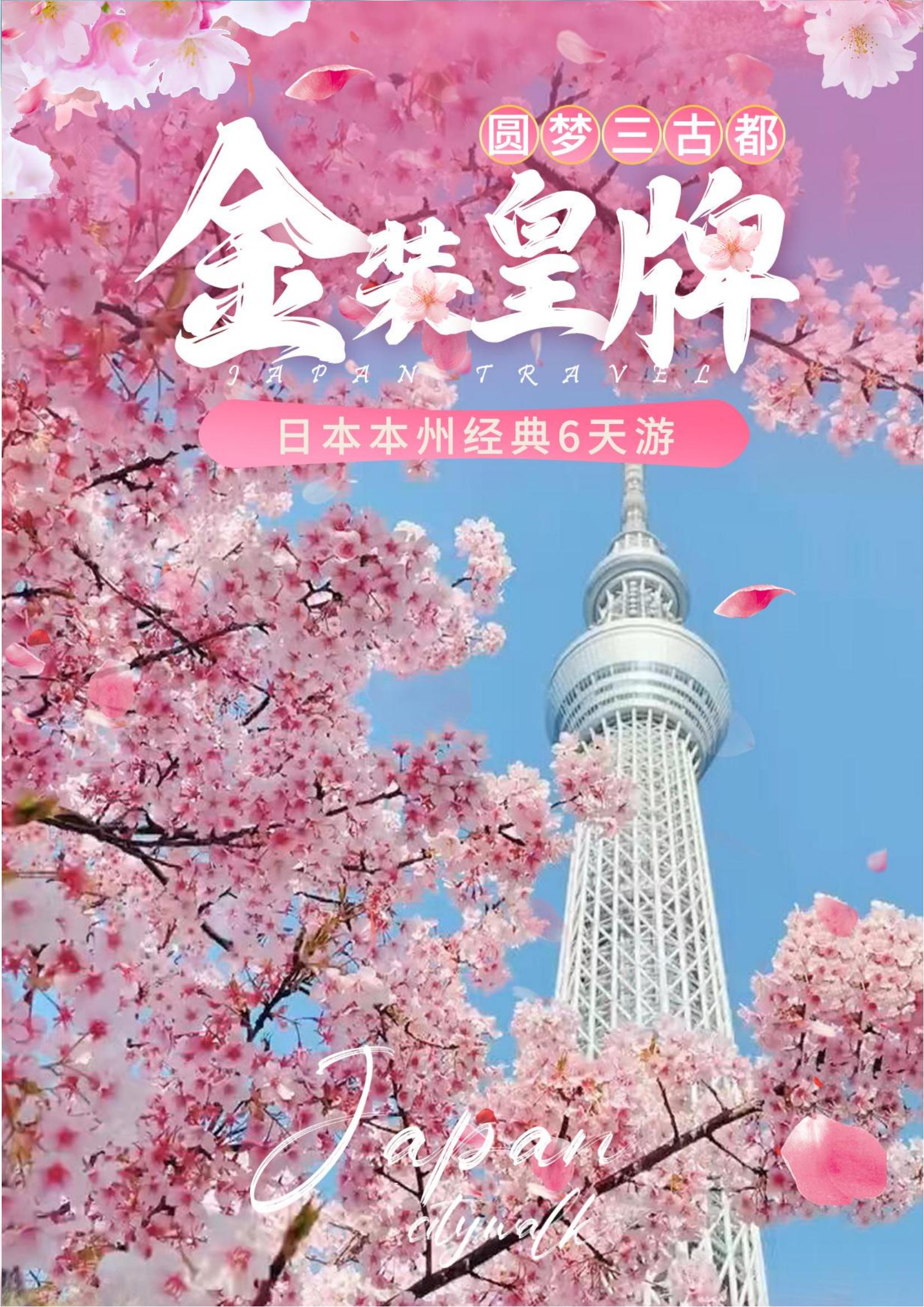 R) 櫻花 皇牌 GDSZR 20250315   (三古都6天-香港.廣州.深圳)  阪東  (不含簽證導服費550元)_00.jpg