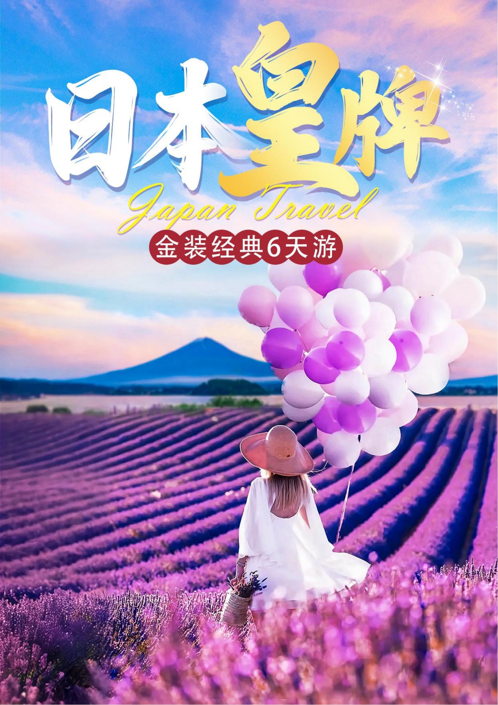 R) 芝櫻 皇牌 GDSZR 20250415 （經(jīng)典皇牌6天-深圳.廣州）名名.阪阪（不含簽證導(dǎo)服費550元）_00.jpg